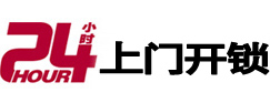 灵山24小时锁行